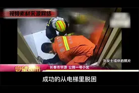 被困电梯无人施救，缺氧抽搐反遭物业索赔：谁让你踹的视频封面