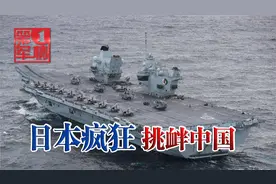 一月内发两条中文推文，日本疯狂对华挑衅：将和英国加强防务合作视频封面