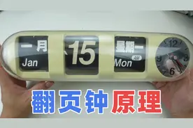 拆解修复粉丝送来的翻页时钟，看看内部巧妙的工作原理视频封面