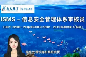 ISMS-27001-附录A.12 运行安全视频封面
