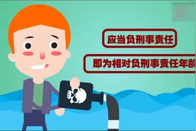 你以为你没满十八周岁，违法就不用坐牢吗？视频封面