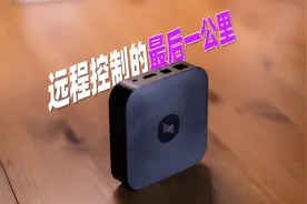 物理意义上的远程控制——向日葵控控A2 使用体验
