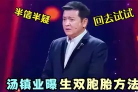 汤镇业带儿女上节目，现场传授生双胞胎的方法，听的欧哥一脸震惊视频封面