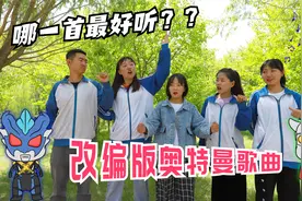 短剧：老师发奖状，要求学生改编奥特曼歌曲，学霸和学渣谁唱的好