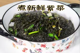 煮新鲜紫菜一年一度紫菜季，最简单方法做新鲜紫菜原汁原味的鲜美