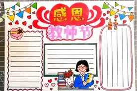 2020感恩教师节手抄报，老师您辛苦了，祝老师们节日快乐视频封面