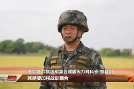 习主席重要讲话在全军部队引起强烈反响视频封面