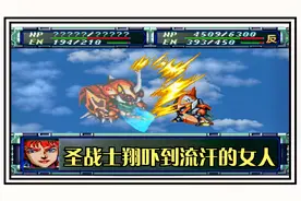 机器人大战F完结篇-经典怀旧游戏第48话（隐藏人物塞拉）