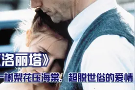 一树梨花压海棠，超脱世俗的爱情故事，揭露人性丑恶视频封面
