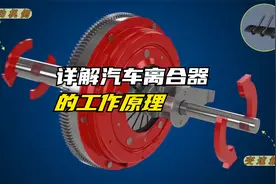 汽车离合器如何工作？3D动画告诉你它的原理，终于搞明白了视频封面