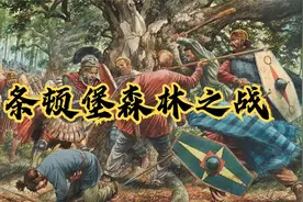 条顿堡森林之战视频封面