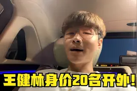 帝师：C罗一个动作市值暴跌40亿！王健林身价20名开外！视频封面