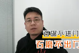 俗语：“石碾不进门，石磨不出门”，为什么这么说？视频封面