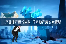 华夏幸福暴雷真相！产业地产模式失败，环京购房者0元卖房？视频封面