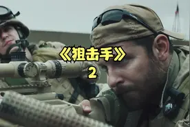 美军王牌狙击手，一天狙了八名敌人视频封面