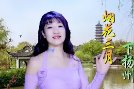 经典老歌《烟花三月下扬州》童丽，优美的旋律萦绕耳边，美妙动听视频封面