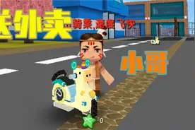 迷你世界725：我和兄弟一起送外卖，为什么兄弟赚的比我多？视频封面