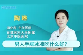 男人手脚冰凉，饮食方面吃什么好？