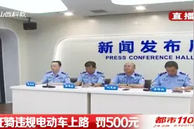 电动车处罚标准来了！太原交警召开发布会，无证违骑罚500元视频封面