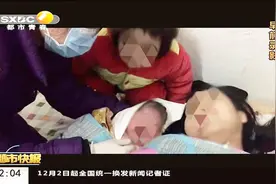 西安产妇出租屋产子后续：好心人免费提供住宿，感动一家四口视频封面