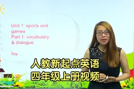 人教版新起点小学SL英语四年级上册同步学习视频课程视频封面