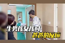 盘点生男孩女孩时的搞笑瞬间，生男生女差别太大，爸爸反应最真实视频封面