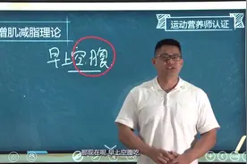IFBB职业运动营养师课程：左旋肉碱什么时候吃？