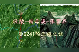 国道：沅陵-借母溪-张家界，峰峦起伏，山路十八弯的三维之旅！视频封面