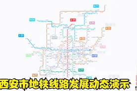 【高清/4K】西安市地铁线路发展动态演示视频封面
