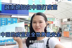 越南媳妇在中国打疫苗，被打疫苗大场面惊到，这么多人都是免费？视频封面
