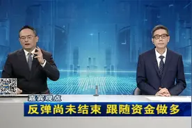 三大指数全线飘红 元宇宙和体育板块领涨 年内第二波行情有望展开视频封面