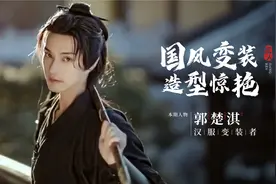 他靠换装颜值大变身，从秃顶到国风花美男，造型很惊艳！