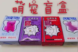 拆爸爸给我买的四款盲盒 超级好玩 拆到了两个解压玩具 好开心视频封面