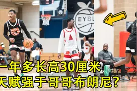 詹姆斯二儿子身高暴涨30公分，天赋不输哥哥？未来可期！视频封面