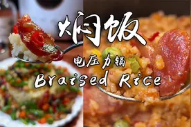 家里有有条件的，用电饭锅做2种美味的懒人焖饭视频封面