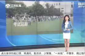 江苏省教育考试院：两项考试延期，一项考试停考！视频封面