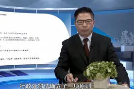胡建淼教授2021版新《行政处罚法》讲解丨第2单元（1）视频封面