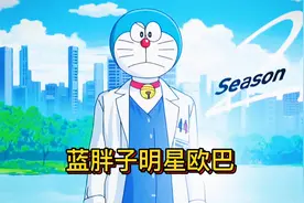 哆啦A梦：蓝胖子变成了明星欧巴，大雄成为了电视主角视频封面