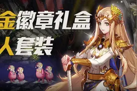 DNF爆料丨来啦！炫彩雪人套！6.66元得白金徽章！视频封面