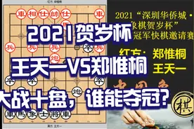 2021贺岁杯，王天一和郑惟桐已战9盘，决胜局郑又出飞刀！视频封面