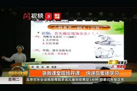 快报征集令：急救课堂现场开课  快递员集体学习视频封面