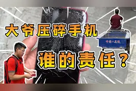 手机掉在马路上，结果被骑三轮车大爷压碎了，这谁的责任？视频封面