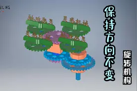 多齿轮传动的：能实现旋转过程中保持方向不变的机构视频封面