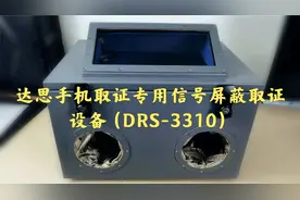 一分钟轻松屏蔽手机信号，让取证更安全，执法部门的福星来咯！视频封面