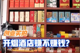 创业实拍：女老板投资50万开烟酒店，虽然开店省心，但资金压力大视频封面