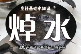 焯水到底用冷水还是热水，怎么对食材进行焯水，有哪些小技巧？