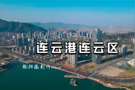 航拍：江苏省连云港市连云区，一个三面环山，面向大海的城市视频封面