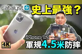 开箱Apple苹果iPhone12最新款Catalyst防摔手机壳视频封面