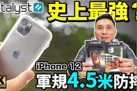 开箱Apple苹果iPhone12最新款Catalyst防摔手机壳视频封面