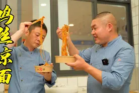 小亮碗食堂上新四川名小吃鸡丝凉面，师徒定价9.9元一份值吗？视频封面